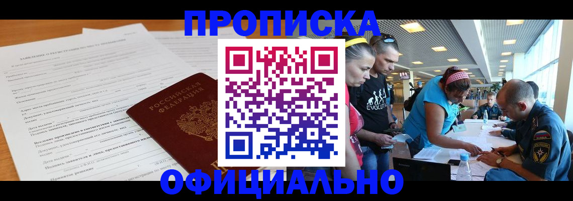 временная регистрация адрес в Новосибирске