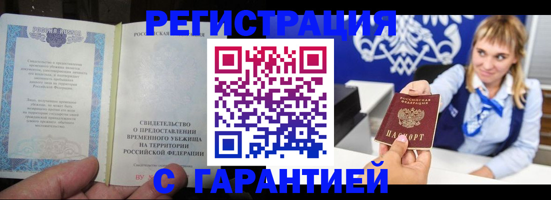 прописка законно в Новосибирске