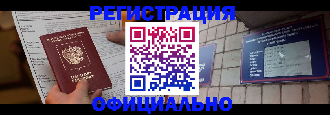 миграционный учет в Новосибирске