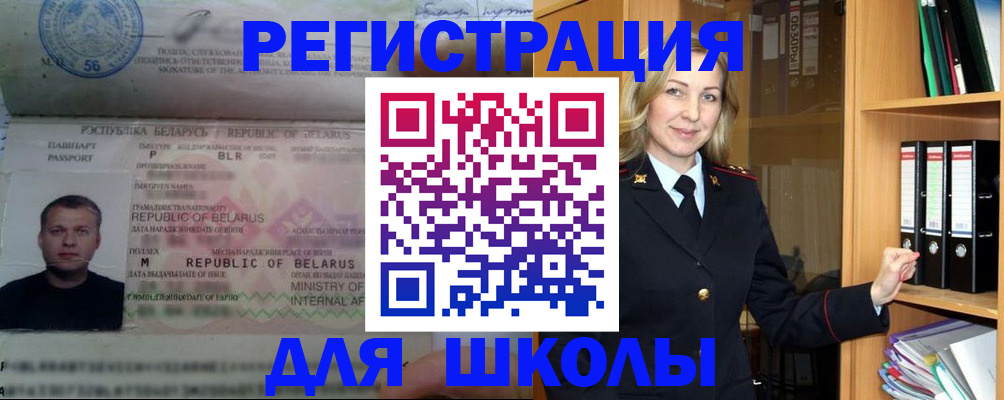 временная регистрация для всех в Новосибирске